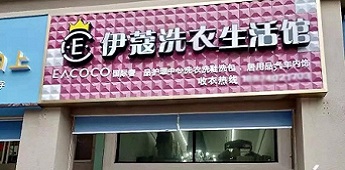 十余年家庭主婦勇敢轉(zhuǎn)型，獨(dú)挑開干洗店實(shí)現(xiàn)自我價(jià)值的個(gè)人創(chuàng)業(yè)經(jīng)歷