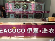 投資開一家小型干洗店需要多少錢？