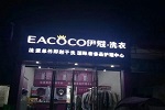 洗衣店加盟怎么樣？利潤有多少？