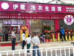 伊蔻干洗加盟可靠嗎？