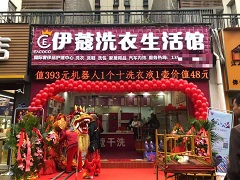伊蔻干洗前景怎么樣？不會(huì)讓你失望