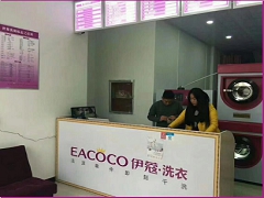 伊蔻干洗店加盟費(fèi)用是多少？