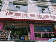 城市中心小區(qū)開干洗店投資多大？