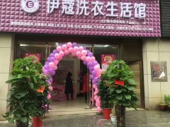 伊蔻洗衣生活館怎么樣？