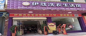 加盟干洗店成本高嗎？