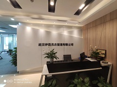 伊蔻干洗總部在哪？