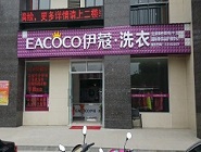 投資洗衣店要多少錢？