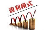 干洗店利潤怎么樣？干洗店盈利模式介紹