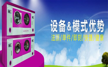 如何開一家干洗店？開干洗店的流程介紹
