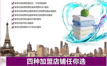 干洗店加盟費(fèi)是多少？下面三點(diǎn)一定牢記！