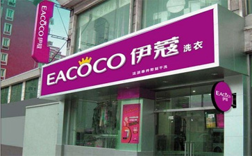 開干洗店應(yīng)該注意哪些事項？