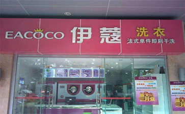 哪里有干洗技術專業(yè)培訓 ？