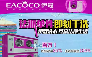 干洗機原理是什么？