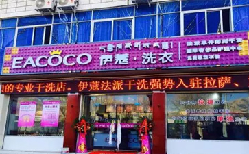開家干洗店要哪些設備？