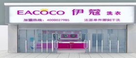 開干洗店要多少成本？