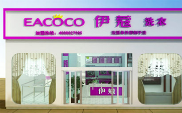 干洗店加盟費(fèi)具體多少錢？