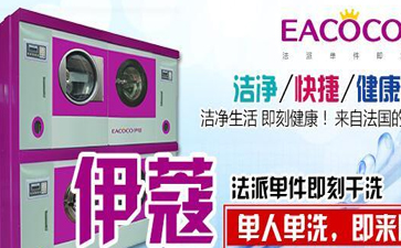 開干洗店需要購買哪些設備？