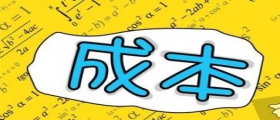 開一家干洗店成本大概要多少錢？