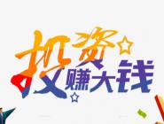 一個干洗店投資多少錢比較好？