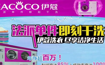 開一家干洗店要什么設(shè)備？