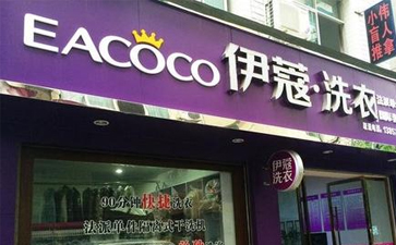 干洗店怎樣開比較好？