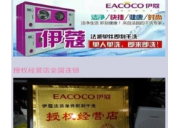 伊蔻干洗的發(fā)展優(yōu)勢是什么？