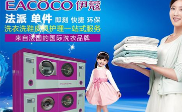 干洗店設備要哪里買？
