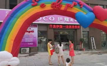 干洗店加盟費(fèi)是多少？