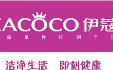 干洗店加盟費(fèi)用需要多少？