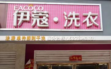 新手要怎么開干洗店？