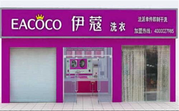 開干洗店需要多少啟動資金？