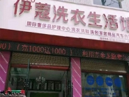 投資干洗店加盟賺錢嗎？