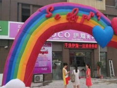 伊蔻干洗的電話是多少?總部在哪里？