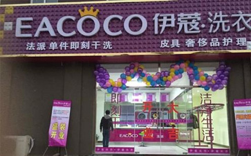 干洗店加盟費(fèi)一般多少錢？貴不貴？