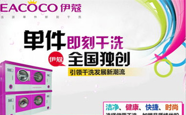 開一家干洗店全套設(shè)備哪里買？