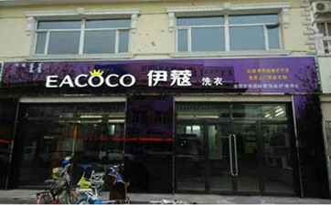 開干洗店如何進(jìn)行市場調(diào)研?應(yīng)該怎么做？