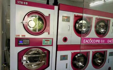 大型干洗店設備價格大概是多少？具體多少錢？
