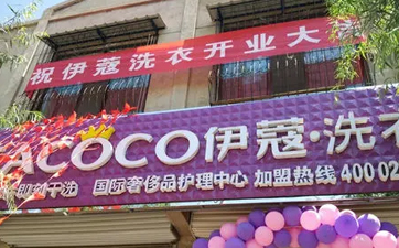 如何開一家干洗店？需要做什么？