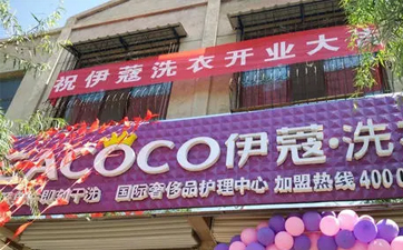 開干洗店要具備什么條件？都有哪些？