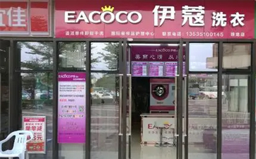 開干洗店怎么樣？有什么優(yōu)勢？