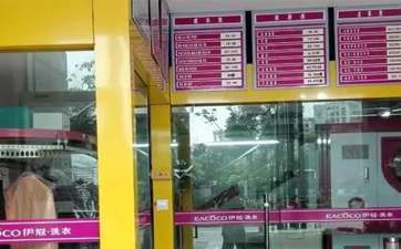小鎮(zhèn)開干洗店發(fā)展怎么樣？有前途嗎？
