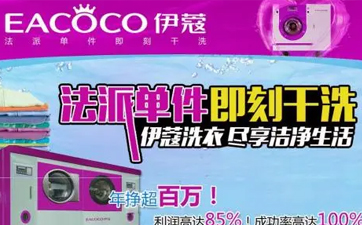 干洗店設(shè)備哪里買比較好？如何去買？