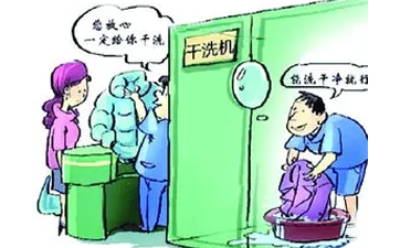 現(xiàn)在開干洗店賺錢嗎？干洗行業(yè)發(fā)展怎么樣？