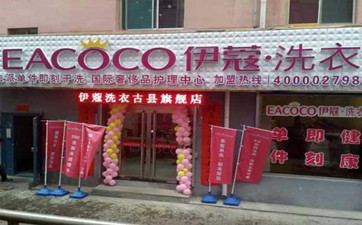如何讓干洗店生意越來(lái)越好？應(yīng)該怎么做？