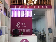 干洗店投資費(fèi)用有多少？小成本能開(kāi)干洗店嗎？