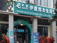 干洗店投資多少錢(qián)可以營(yíng)業(yè)了？