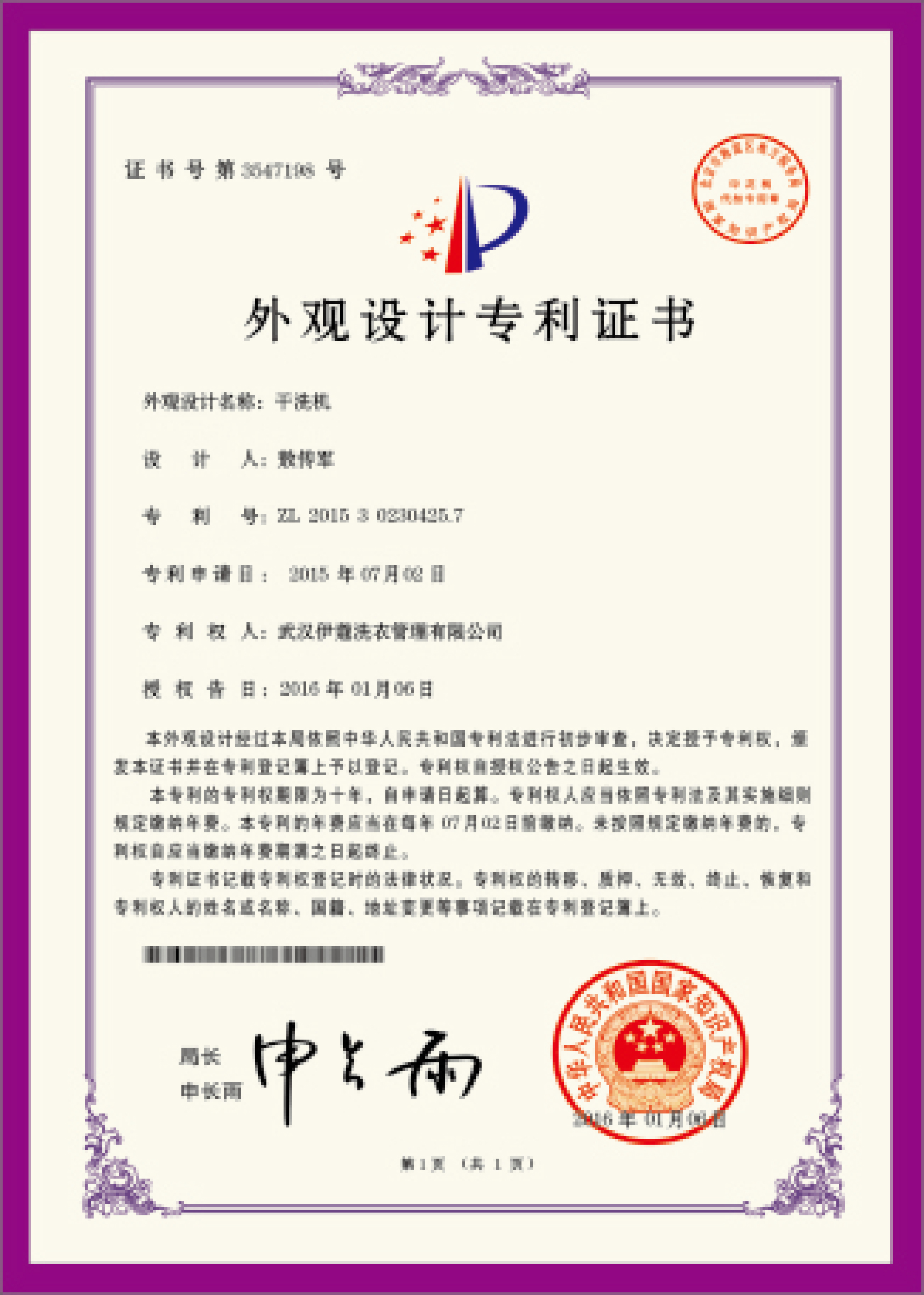 干洗設(shè)備專(zhuān)利證書(shū)