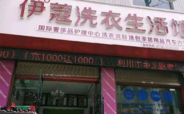 投資干洗店加盟賺錢(qián)嗎？